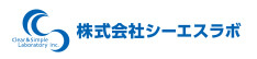 株式会社シーエスラボ