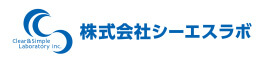 株式会社シーエスラボ