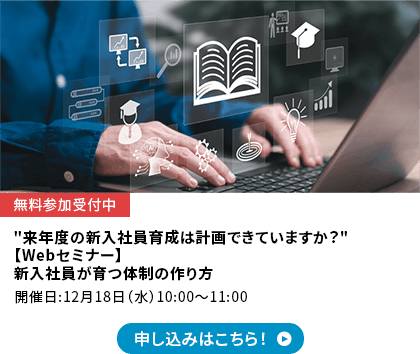 新入社員が育つ体制の作り方