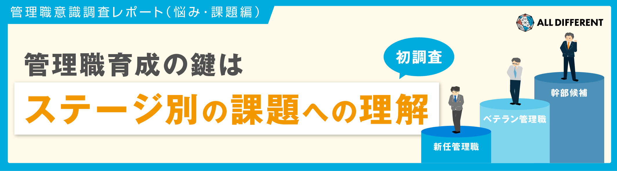 調査・研究