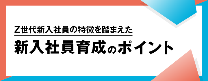 新入社員研修のポイント