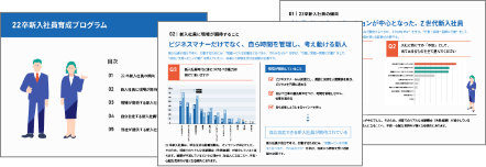 Z世代 新入社員の育成ポイントが丸わかり！