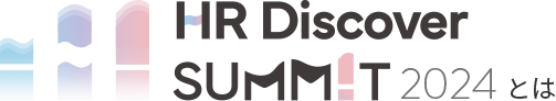 HR Discover SUMMIT 2024とは